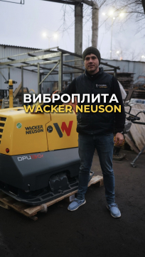  в прокат в Луганске. У нас лучшая цена за сутки! Возможность взять в аренду с выгодной скидкой до 40% при экспресс доставке 24/7. И помните, ночью стоимость еще дешевле на 30%! #арендапрокат #виброплита #выгодно