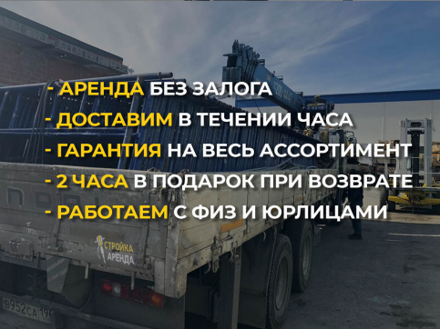  в прокат в Луганске. У нас лучшая цена за сутки! Возможность взять в аренду с выгодной скидкой до 40% при экспресс доставке 24/7. И помните, ночью стоимость еще дешевле на 30%! #арендапрокат #виброплита #выгодно