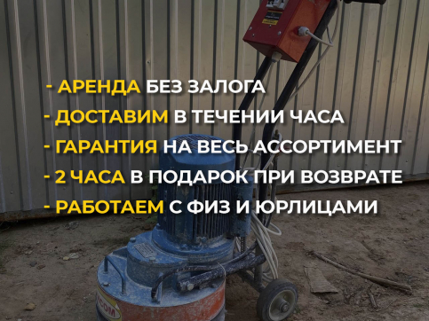 в прокат в Луганске. У нас лучшая цена за сутки! Возможность взять в аренду с выгодной скидкой до 40% при экспресс доставке 24/7. И помните, ночью стоимость еще дешевле на 30%! #арендапрокат #виброплита #выгодно