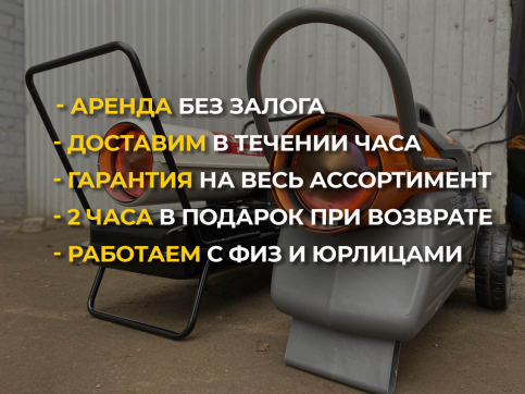  в прокат в Луганске. У нас лучшая цена за сутки! Возможность взять в аренду с выгодной скидкой до 40% при экспресс доставке 24/7. И помните, ночью стоимость еще дешевле на 30%! #арендапрокат #виброплита #выгодно