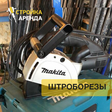 в прокат в Луганске. У нас лучшая цена за сутки! Возможность взять в аренду с выгодной скидкой до 40% при экспресс доставке 24/7. И помните, ночью стоимость еще дешевле на 30%! #арендапрокат #виброплита #выгодно