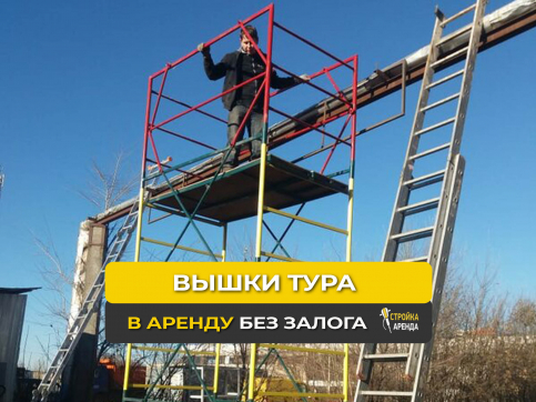  в прокат в Луганске. У нас лучшая цена за сутки! Возможность взять в аренду с выгодной скидкой до 40% при экспресс доставке 24/7. И помните, ночью стоимость еще дешевле на 30%! #арендапрокат #виброплита #выгодно