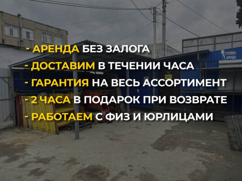  в прокат в Луганске. У нас лучшая цена за сутки! Возможность взять в аренду с выгодной скидкой до 40% при экспресс доставке 24/7. И помните, ночью стоимость еще дешевле на 30%! #арендапрокат #виброплита #выгодно